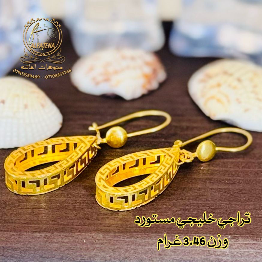 تراجي ذهب تميزك من اول نظره🌹🥀 كميه محدوه🔥 تتوفر اقساط للموطنين رواتبهم على 🌹مصرف الرافدين 🌷والرشيد 🌹والاهلي العراقي  وتتوفر اقساط عل سوق جني للدخول عن طريق الرابط 👈https://app.gini.iq/deeplink/siyaghat_al_fatina عنوان//بغداد الحريه الثانيه الفرع المجاور للسوق الكبير ***********///*********** وتتوفر خدمه توصيل بغداد وجميع المحافظات
