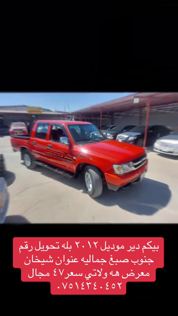 


**إذا كنت صاحب هذا الإعلان وتريد حذفه لأي سبب، رجاءا أرسل رسالة إلى الدعم الفني**