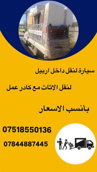 كيا • نقل أغراض • أربيل