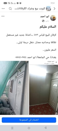 كرفان للبيع