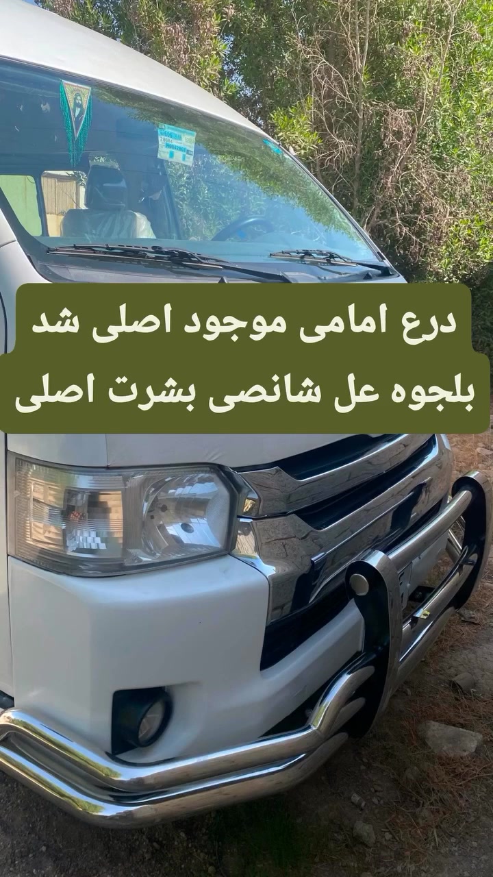 السلام علیکم دروعە هایسە اصلی اصلی  شرت فحس مندوب نیکل اصلی موحدید ھذا نیکل ستیل اصلی توصیل لکل محافظات
***********
***********
