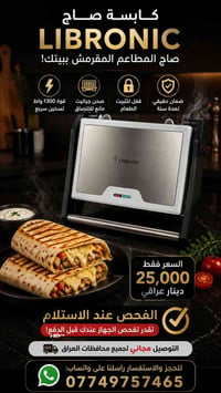 🔥 صاج مطاعم ببيتك وبقرمشة تخبل! 🌯✨ السعر 25الف فقط ✨ تفحص كدام المندوب...
