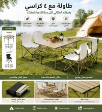 طاوله • ٤ كراسي • موصل