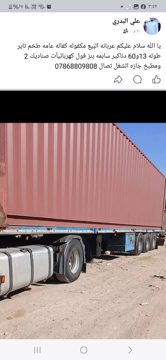 ياالله سلام عليكم عربانه البيع اوربيه مكفوله كفاله عامه طخم تاير طوله 13و60 دناكيرسابمه بنز فول كهربائيآت بريك هواه كله شغاله مطبخ وثلاجه وصناديك سعر تصال عرقم ***********
