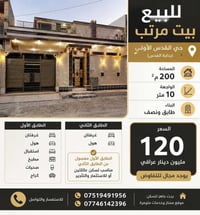 حي القدس الأولى • ٢٠٠م • طابق ونص