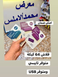 فلاش اصلي • ٦٤ جيجا • يو اس بي تايب سي