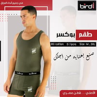 قطن مصري • بيرد أصلي • بوكسر