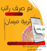 راتب تربية ميسان • صرف رواتب • ماستر كارد