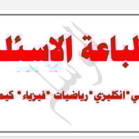 طباعة واستنساخ • رياضيات كيمياء فيزياء • الديوانية شارع المصورين