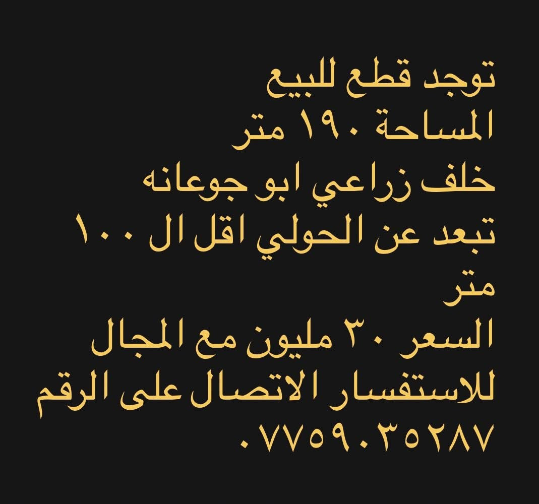 يوجد قطع
خلف زراعي ابو جوعانه
للاستفسار الاتصال على الرقم 
***********
