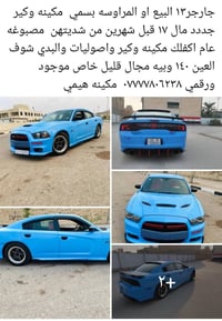 تشارجر • ٢٠١٣ • القرنة