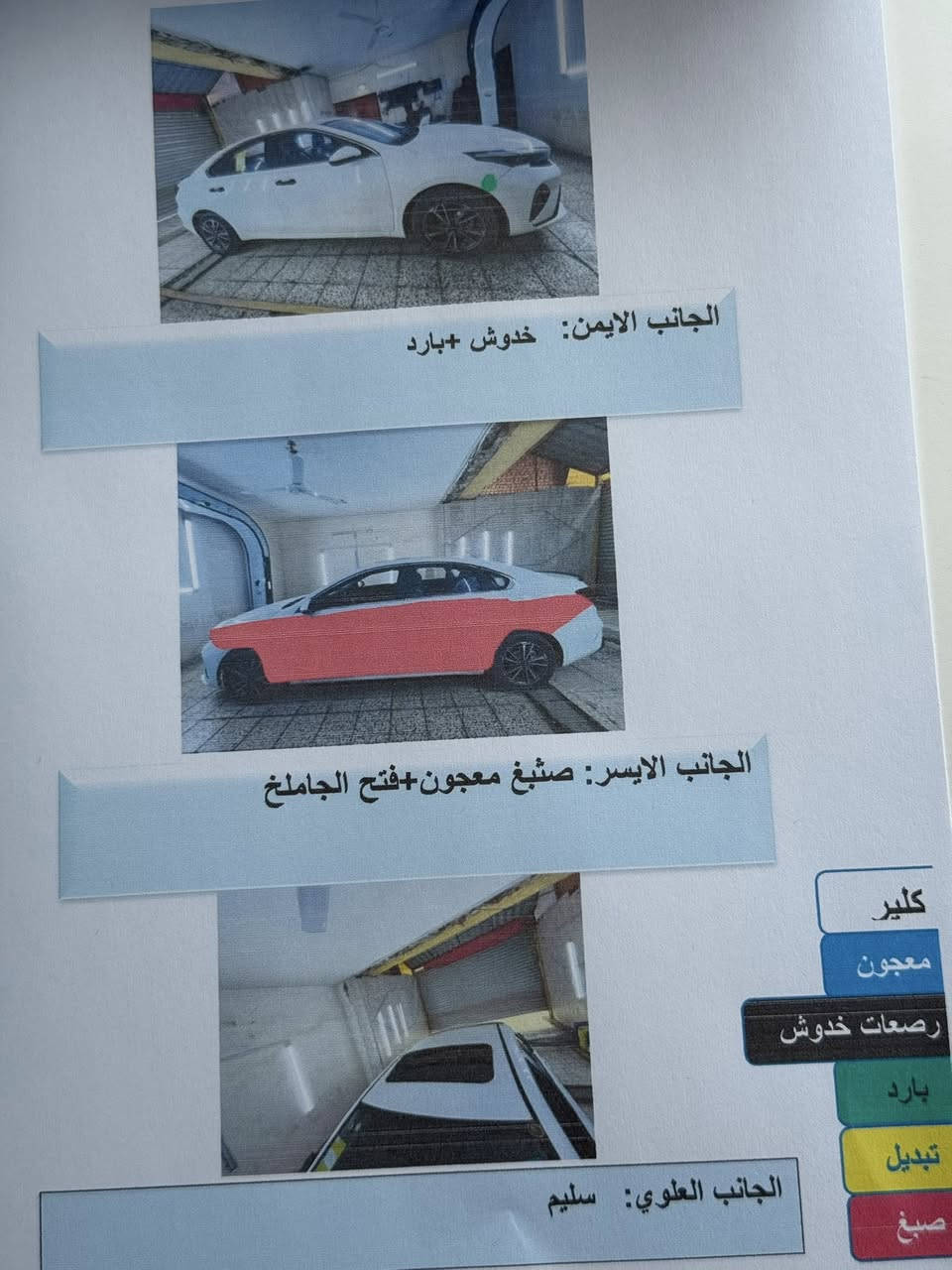 السلام عليكم
كي 3 موديل 24 رقم سليمانيه سنويه لل2030 تريد تحويل او وكاله ماشيه 34 الف مكينه كير برغي مامفتوح بيهن عله وضع الشركه فول مواصفات 1/1 سلايت سايد بريك بصمه جاهزه من كلشي تبريد انجماد كشنات جلد
ملاحظه/ بيها صبغ 3 قطع ونص اثر شخط باب البيت وعندي صوره قبل صبغ بدون دواخل نهائيا بدون ضربه شرط سونار داخل منشور هاي كل تفاصيل سياره
السعر/124$ ومجال قليل بيع مراوس
*********** واتساب
