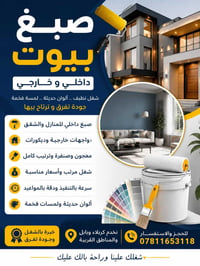صبغ داخلي • واجهات خارجية • كربلاء بابل