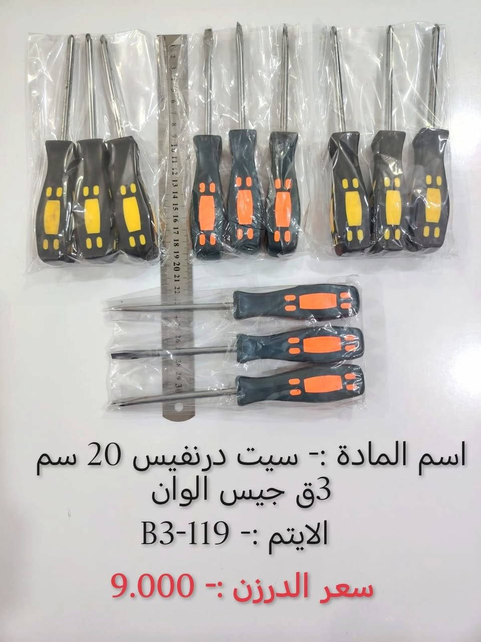 خيرات الدعاء
للمواد المنزلية ومستلزمات الأسرة
نوفر لكم تشكيلة مميزة من: 🏠 المواد المنزلية
📚 #القرطاسية
✨ #الإكسسوارات
🎁 #الهدايا
🧦 #الجوارب
👶 #ملابس_الأطفال
🎉 #توصيل مجاني عند شراء بضائع بقيمة( 150,000) دينار عراقي أو أكثر.
📱 #واتساب: *********** 
📢 باقي الصور موجوده داخل قناة التلي گرام
🔗 https://t.me/khairat_aldua
خيرات الدعاء... كل ما تحتاجه الأسرة في مكان واحد.
جودة مميزة • أسعار منافسة • خدمة موثوقة
