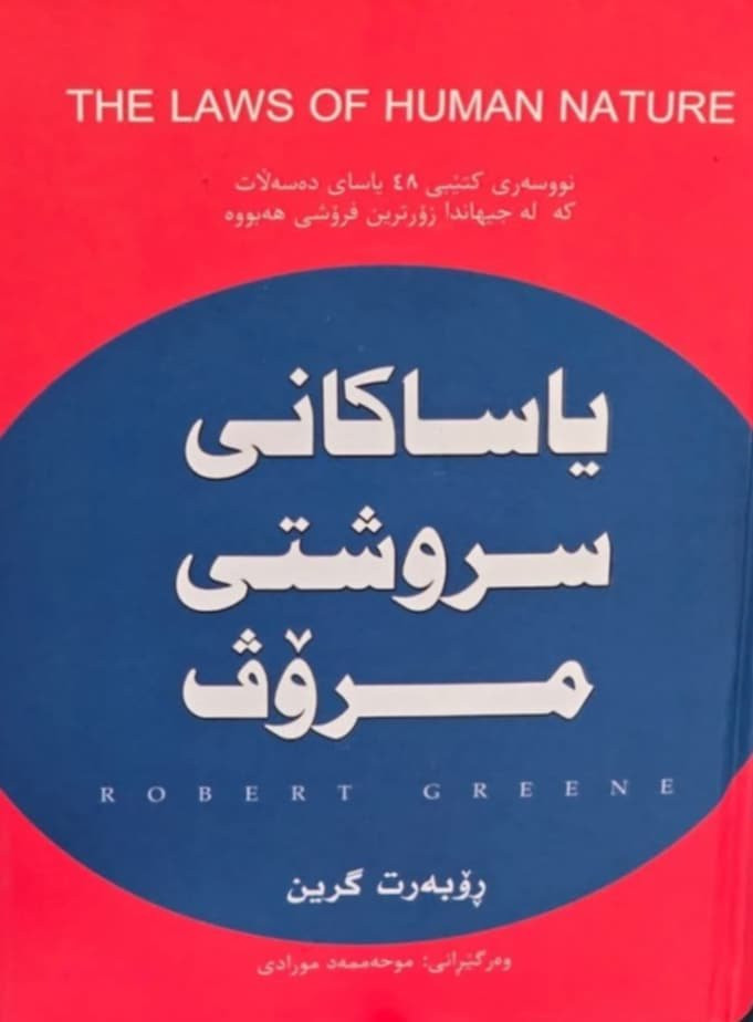 ‎پاکێجی کتێبەکانی (ڕۆبێرت گرین). بۆ داواکردن و زانینی نرخ نامە بنێرن. گەیاندنمان هەیە‎ السليمانية, العراق


**إذا كنت صاحب هذا الإعلان وتريد حذفه لأي سبب، رجاءا أرسل رسالة إلى الدعم الفني**