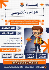 رياضيات • انكليزي • ابتدائي ومتوسط