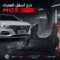 درع أسفل المحرك • MG5 • النجف الصناعية