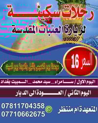 الخميس بليل نطلع