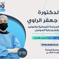 جراحة نسائية وتوليد • علاج العقم • القائم