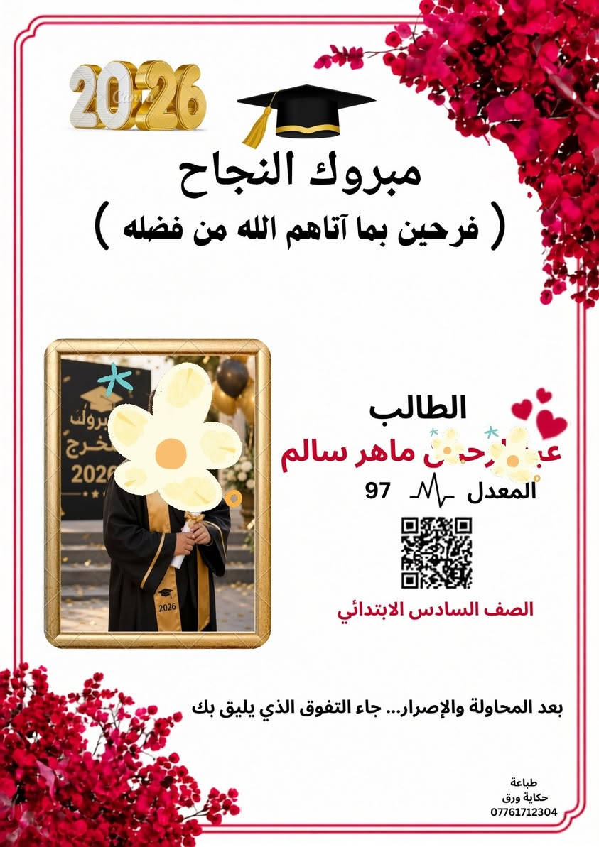 "كل تعب السنين يستحق أن يوضع في إطار من ذهب.. أو في قطعة من الكريستال! 💎🎓
​فاجئ خريجك المفضل بهدية لا تُنسى. من طباعة (حكاية ورق)، نحول شهادة التخرج من مجرد ورقة إلى لوحة فنية أنيقة من الأكريليك او الزجاج الفاخر. تذكار يدوم للأبد، يجسد لحظة الفرح والنجاح.
​لماذا تختار شهادة التخرج من حكاية ورق؟
✨ تصميم خاص لكل عميل.
✨ دقة في التفاصيل وألوان زاهية.
✨ جودة عالية تتحمل الزمن.
​للتفاصيل والطلب، تواصل معنا عبر الرسائل أو على الرقم: [***********]

