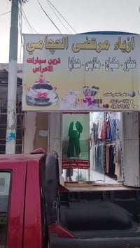 تبرعات نسوان • قضاء ال بدير • موفق الحچامي