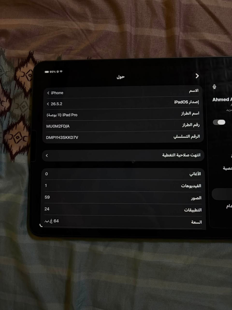ايباد 11 برو جيل اول نضافه 100‎%‎ نسخه 
السيم كرت ينحطله شريحه الجهاز اخو الجديد 
120 بوبجي الصور كدامك 
بغداد الشعب 
***********
