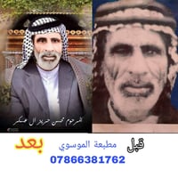 #تعلن #مطبعة #الموسوي   تلوين وتوضيح الصور القديمه الأن نقدم لكم خدمة ...