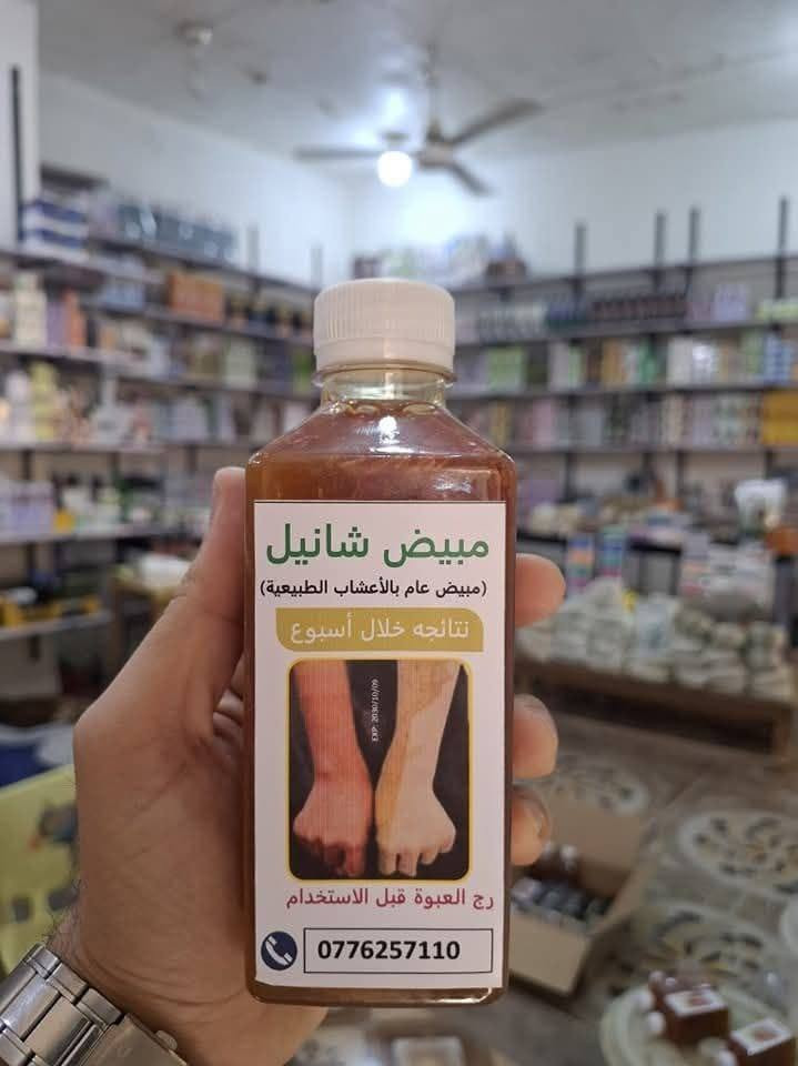 ✨ مبيض شانيل بالأعشاب الطبيعية ✨

ودّعي الاسمرار والتصبغات واستمتعي ببشرة
 أنعم وأكثر إشراقاً 🌸

💖 يساعد على تفتيح وتوحيد لون البشرة

💖 يمنح البشرة نضارة وإشراقة طبيعية

💖 مكونات طبيعية مختارة بعناية
✨ مبيض شانيل بالأعشاب الطبيعية ✨

ودّعي الاسمرار والتصبغات واستمتعي ببشرة
 أنعم وأكثر إشراقاً 🌸

💖 يساعد على تفتيح وتوحيد لون البشرة

💖 يمنح البشرة نضارة وإشراقة طبيعية

💖 مكونات طبيعية مختارة بعناية

💖 مناسب للمناطق الداكنة من الجسم

💖 نتائج ملحوظة مع الاستمرار بالاستخدام

🌿 جمالك يبدأ من العناية الصحيحة

📦 متوفر والتوصيل لجميع المحافظات

📩 للحجز والاستفسار راسلينا على الخاص. 💕
#شراب #شانيل #مبيض #عام
💖 مناسب للمناطق الداكنة من الجسم

💖 نتائج ملحوظة مع الاستمرار بالاستخدام
سعر 10 

🌿 جمالك يبدأ من العناية الصحيحة

توفر توصيل الفين داخل عماره


**إذا كنت صاحب هذا الإعلان وتريد حذفه لأي سبب، رجاءا أرسل رسالة إلى الدعم الفني**