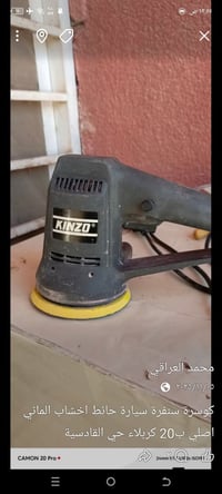 كوسرة بوليش • تنعيم سيارات • الماني اصلي