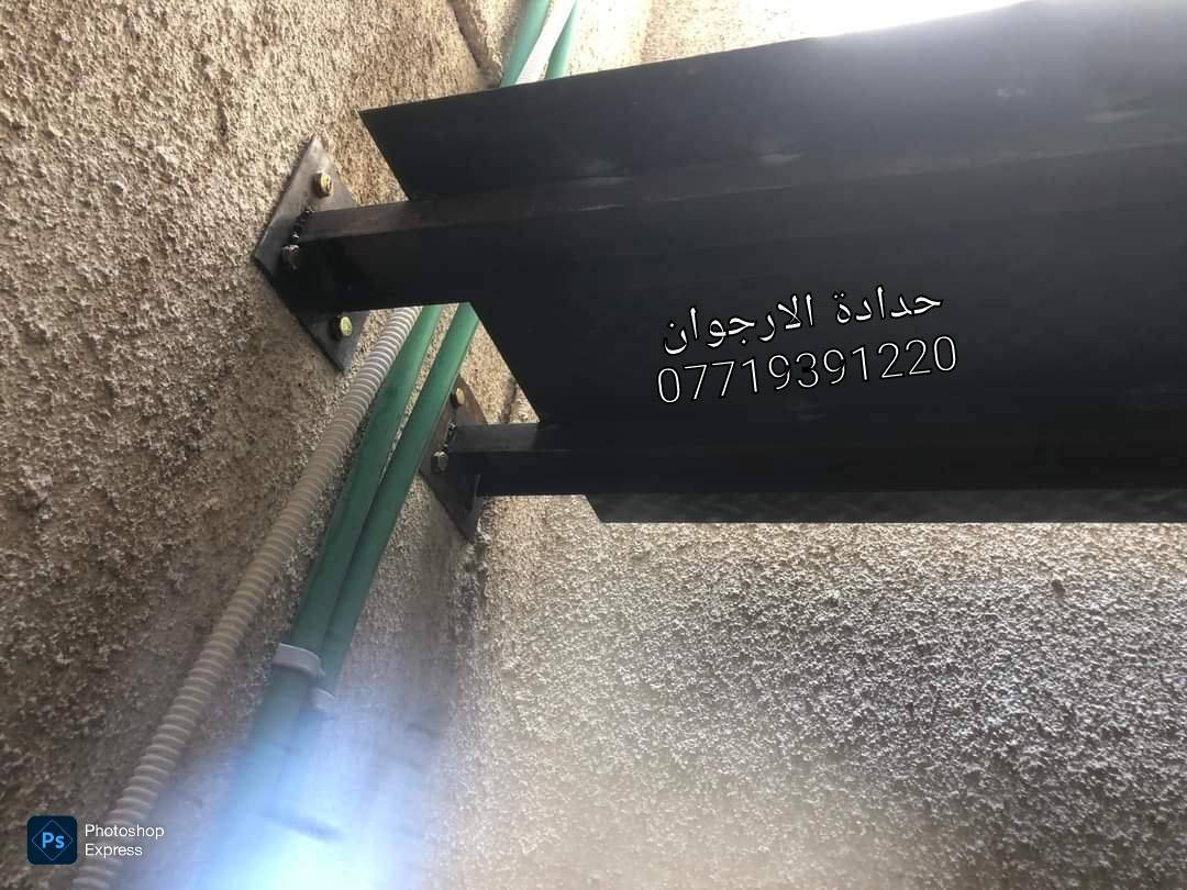 السلام عليكم
🛑حداد  الارجوان ورشة متنقلة

🛑 مستعدون لعمل كافة اعمال الحداده
بكادر احترافي وانجاز العمل بأسرع وقت 

🛠️سندويج بنل _ سقائف _ ابواب _ محجرات _ الكي  سبان

 🛑داخل بغداد حي الجهاد والمناطق المجاوره 

🛑نصلكم الى بيوتكم وبأنسب الاسعار
وللتقيد بوقت الاتصال اتصل بكل وقت واهلا وسهلا ⚙️💫

ماعليك سواى الاتصال ونجيك لباب بيتك للاستفسار. 🛑

☎️***********
جانب من اعمالنه المنفذة في بغداد 👇👇👇
