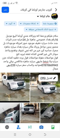 عندي أوباما البيع موديل 16رقم بغداد خصوصي جاهزة عل 24حبايه صدر تايرات ...