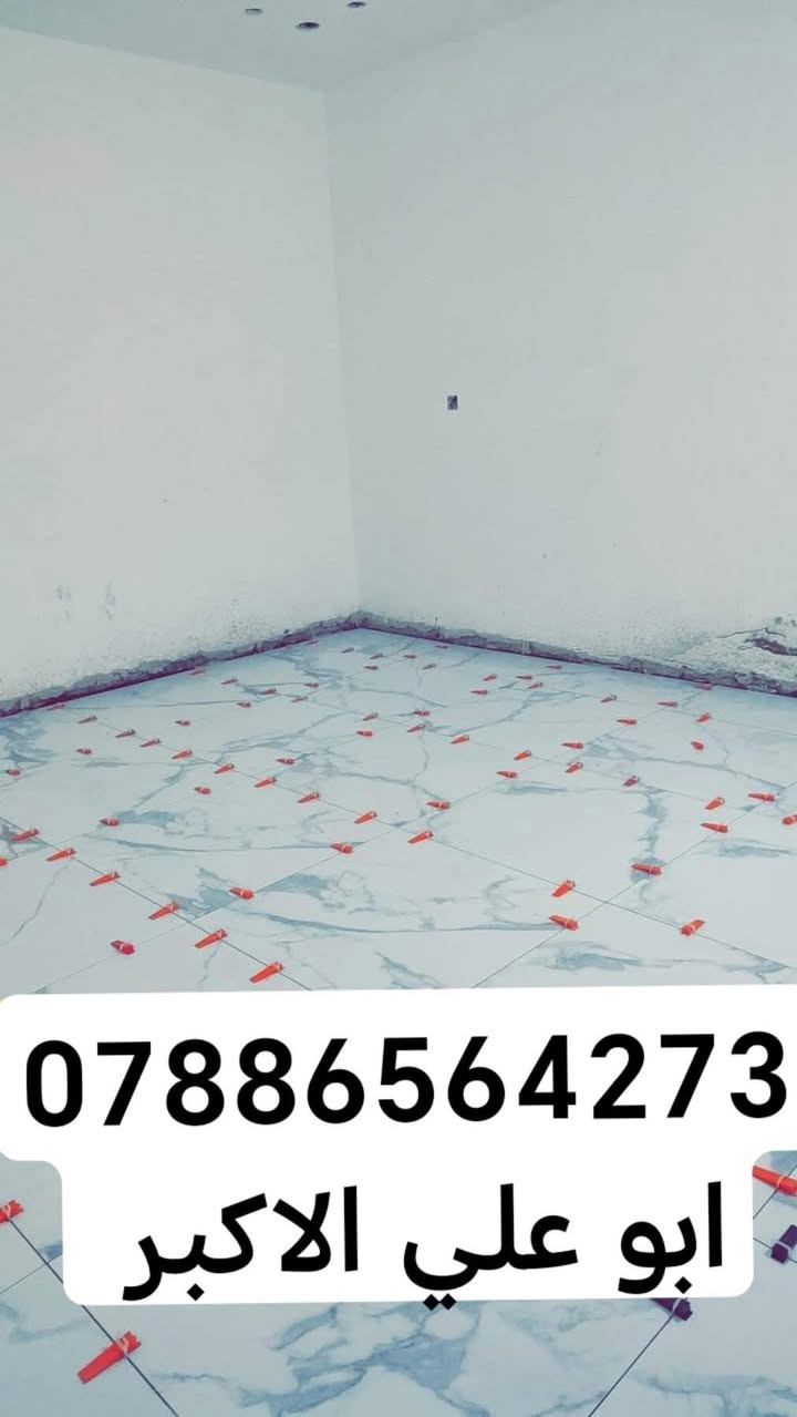 لجميع انواع التطبيك جدران الواح غير الواح المتر على 8ارضي 6بورسلين  وغيرها مرمر على 8بايات الادرج على 10اخوكمً ابو علي ***********
