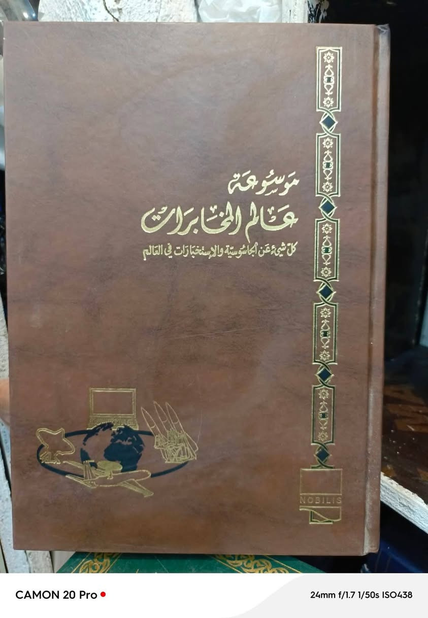موسوعة عالم السياسة 
موسوعة عالم المخابرات
كل دورة ٢٤ مجلد
سعر الدورة ١٢٥ الف
يتوفر توصيل لجميع المحافظات


**إذا كنت صاحب هذا الإعلان وتريد حذفه لأي سبب، رجاءا أرسل رسالة إلى الدعم الفني**
