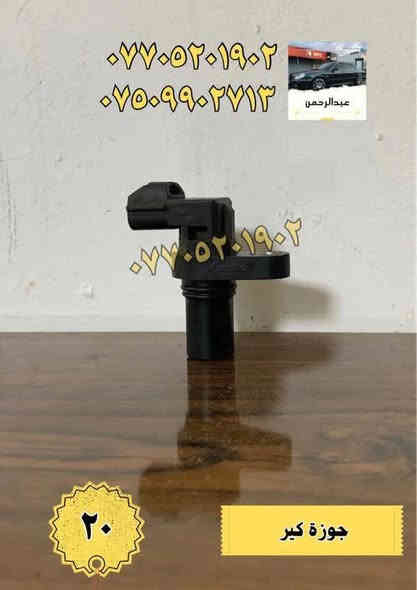 السلام عليكم 
بمحلات عبدالرحمن شنو  تحتاج لسيارتك موجود 
سمكري ، صباغ ، حداد صدر ، فيتر ، اجهزة فحص لكل قطع السيارة

يتوفر توصيل لقطع الغيار لكل المحافظات 
📍المكان بغداد الدورة

للاستفسار واتساب او اتصال
***********
***********
