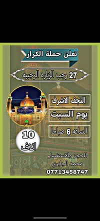 النجف الأشرف • الجمعة بعد الظهر • السبت بعد الفجر