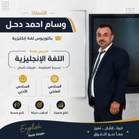 النور • عامرية الصمود • مدرس إنكليزي