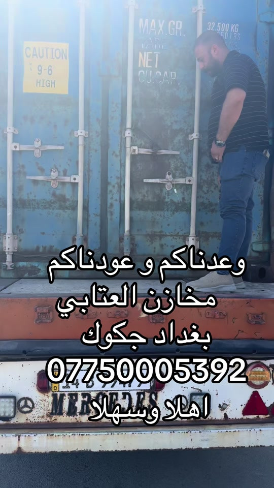 وعدناكم و عودناكم     مخازن العتابي  بغداد جكوك  *********** اهلا وسهلا 
