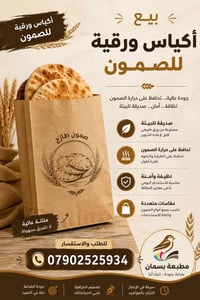 أكياس ورقية 07902525934
