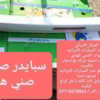 ادوات صني هندي • قطع غيار صني • بابل نادر