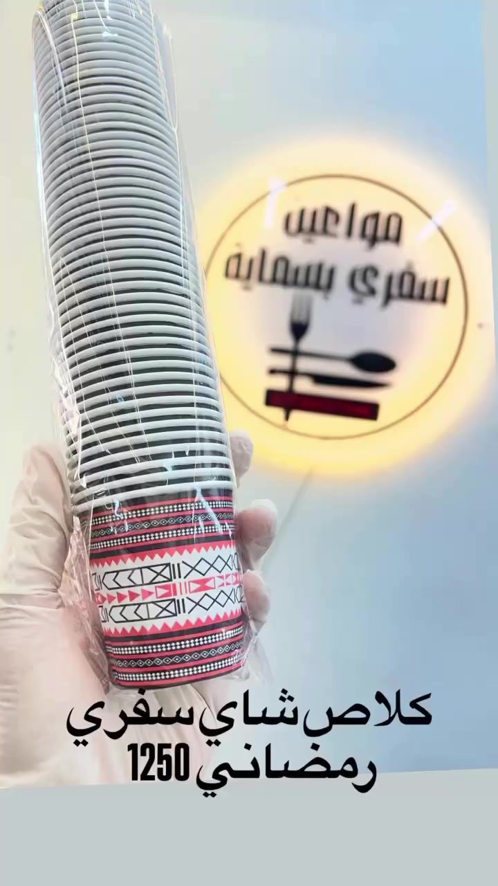 وما توفيقي الا بالله العلي العظيم بفضل الله والناس الطيبه افتتحنا مجمعنا الجديد مجمع مواعين سفري بسمايه تابعونا بي عروض رمضانيه قويه راح أنزلها النشر والعروض بيج المجمع فقط راح تكون وربي يرزق الجميع هذا رابط البيج https://www.facebook.com/share/1CeNMu6egz/?mibextid=wwXIfr


**إذا كنت صاحب هذا الإعلان وتريد حذفه لأي سبب، رجاءا أرسل رسالة إلى الدعم الفني**