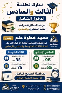ثالث متوسط • سادس إعدادي • معهد خطوة علم