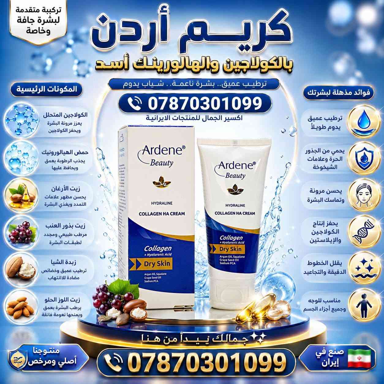 متوفرة منتجات ايرانية العناية بالبشرة وشامبوات وفيتامينات اصلية 
أي استفسار خاص وتدلل


**إذا كنت صاحب هذا الإعلان وتريد حذفه لأي سبب، رجاءا أرسل رسالة إلى الدعم الفني**
