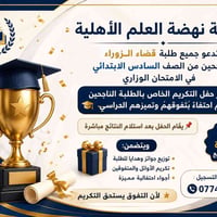 📢 الدعوة عامة ومفتوحة: نرحب بجميع طلبة المدارس (الأهلية والحكومية) في ...