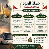 🚩✨ حملة الجود للزيارات المقدسة ✨🚩 🕌 برنامج يوم الأربعاء ⭐⭐⭐⭐⭐⭐⭐⭐⭐⭐ 🕌 ا...