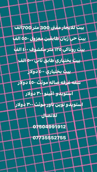 أربيل • مؤثث • استوديو