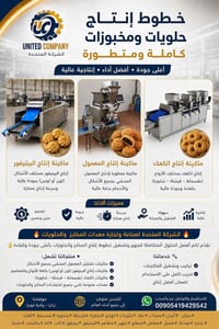 ماكينة بيتيفور • ماكينة معمول • ماكينة كعك