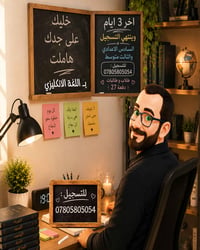 اخر 3 ايام و ينتهي تسجيل السادس الاعدادي و الثالث متوسط في مادة اللغة ...