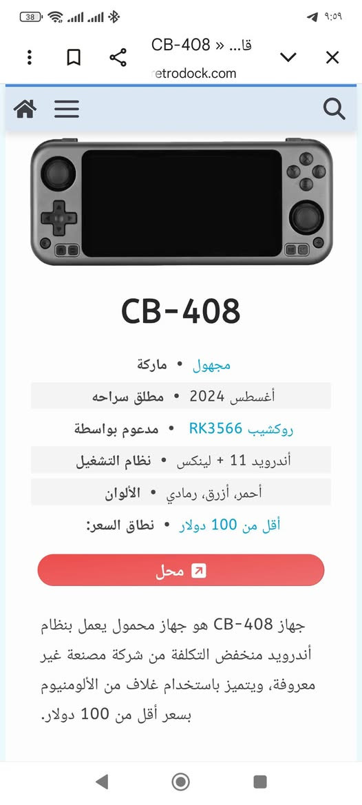 سلام عليكم جهاز العاب 408-CB لمس نظامين لينكس/اندرويد معاه رام 64 منزل بيه بس العاب psp قيم باليرضى الله توصيل موجود


**إذا كنت صاحب هذا الإعلان وتريد حذفه لأي سبب، رجاءا أرسل رسالة إلى الدعم الفني**