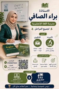دروس إنكليزي • دروس أحياء • قرب الإطفاء