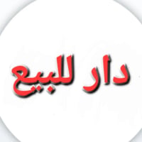 نصف قطعة للبيع / الفلاح / قطاع 24 المساحة .. 72متر ( شرك )  البناء .. ...